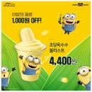 배스킨라빈스구리등기소점 | 배스킨라빈스 8월 이달의 맛 아이스 초당옥수수 미니언즈 케이크 블라스트 디저트 후기