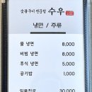 수우(숯불구이전문점) 이미지