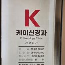 가나신경외과의원 | 토요일 병원투어_천장관절통증
