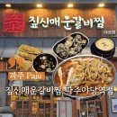 짚신매운갈비찜 파주야당역점 | 야당역맛집추천 매콤한게 땡길 때 짚신매운갈비찜 파주야당역점