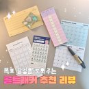 용 골 | 목표 달성을 도와주는 골트래커 추천 | 페이퍼리안 다이소 프로고민러