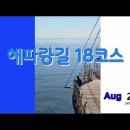 해파랑길 18코스 이미지