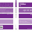 맹숙영 시집 &#39;시詩를 위한 팡파레Fanfare&#39; 이미지