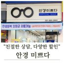 믿음컴퓨터크리닝 | 의정부 안경점 추천! 안경미쁘다 💕 가성비 끝판왕 찾았어요