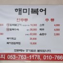 해미복어 이미지