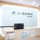 팔팔마취통증의학과의원 이미지