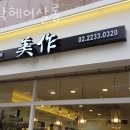 헤어살롱 미작 네이버블로그