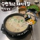 민락돼지국밥 | 부산 광안리 수변최고돼지국밥 민락본점 내돈내산 솔직 후기