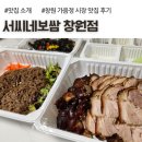 신태인시장(음식단지1층) | 창원 가음정 시장맛집, 서씨네보쌈 창원점, 포장 아이랑 식사 후기