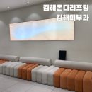 김해온다리프팅 후기 부담 없는 비용으로 가능한 김해피부과 전후사진