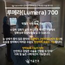 루메라