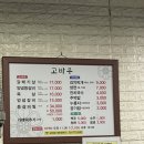 양평읍 관문길 60(양평 현대아파트 부근) | [양평] 등갈비 맛집 - 고바우