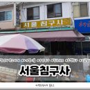서울침구사 - 고성군 중앙로25번길 45 | 서울침구사
