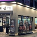 육대산