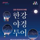 ‘한강’ 산책 | [서초 SNS서포터즈] 반포에서 만난 낭만 밤산책, &#39;한강 야경투어&#39; 참여 후기 및 신청 방법까지 총정리!