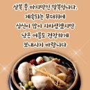 8월12일 정모. 개성삼계탕(호성동) 이미지