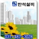 반석누수탐지공사 이미지