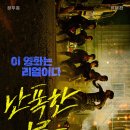 난폭한 기록 Fist &amp; Furious , 2019 이미지