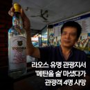 태유유통 | 동남아 여행 시 주의해야 할 메탄올 중독 사례와 안전한 여행 방법