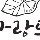 가랑드2호점 이미지