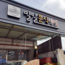 밀알분식 - 동작구 사당로 18-1 | 밀알분식