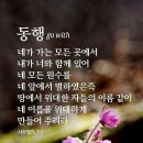 동행 go with 이미지