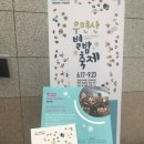 한마당노래연습장 | 삶에 지친 당신을 위한 국악원의 선물, &#34;우면산 별밤축제&#34;