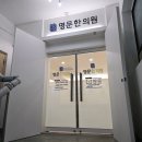 명문한의원 이미지
