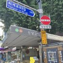 술당포 | 신당역 감성포차 맛집 와인숙성 로제 통닭과 인생 감자전, 분위기까지 완벽했던 '신당포' 후기