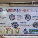 서해해물칼국수 - 광명시 성채로50번길 9-8 | 서해해물칼국수