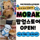 사전7-3 안길 | 팝업 찌랭이&amp;찰스 카와이토모 팝업스토어 방문 후기 오픈예정 MORAK 학교 밖 청소년 창업 동아리 팝업