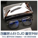 은하 안경원 | 젠틀몬스터 볼드컬렉션 오조(OJO) 블루라이트 차단 플랫커브렌즈 제작후기