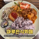 대전시청맛집 | 가성비 좋은 마루한식뷔페 내돈내산 후기