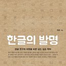 바라바(BARABA) | 한글의 발명 정광 지음