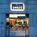 치악축산2 네이버블로그
