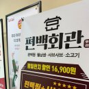 다이어트 할때도 먹기 좋은 편백회관 용인 흥덕점 후기