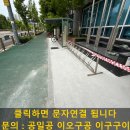 신양빌딩(도당동상가) | 노인복지센터 보도블럭 전체 교체 공사, 사각보도블럭 시공