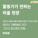 2024- 지역(마을)탐방 학습자원활동가 심화과정 | [마을독본 겨울호/통권34호] 활동가가 전하는 마을 현장