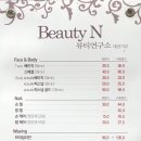 뷰티엔뷰티연구소대전지부