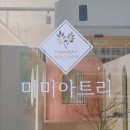 미미미술연구소 이미지
