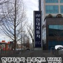 탑립점현대자동차