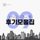 (주)에프티씨홀딩스 | [월간후기] 9월 공개교육 수강생 후기 📚 | 실제 교육생들의 코멘트 모음집