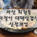 회원동244 이미지