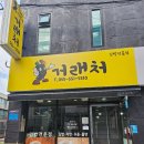 녹산김밥 | ::진해맛집/진해김밥맛집/김밥맛집/집김밥처럼 맛있는:: 거래처분식