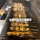 1001꼬치 | [숯불직화꼬치바베큐] 하남 미사 꼬치 맛집 후기_ 숯불에서 구워 더 맛있어요!