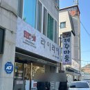 라이라이 | 여수 여천 중국집 맛집 라이라이 현지인 추천 메뉴 후기