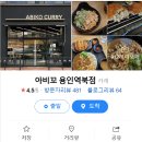 아비꼬(용인역북점)