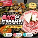 육삼겹 | 두정동삼겹살 맛집, 18첩 반상에 꽃냉삼까지 푸짐했던 육삼겹 앤 두정냉삼집 🥩✨