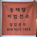 사계절동태탕 - 성남시 중원구 둔촌대로 388 | 사계절동태탕
