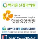 백기훈신경과의원 이미지